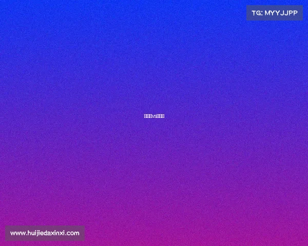 奥尔良vs大巴黎