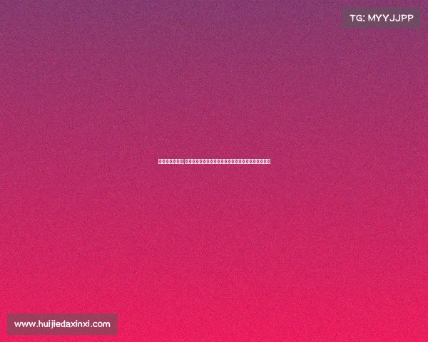 世界怀赛事结果;世界杯赛事最终成绩揭晓冠亚军争夺战精彩对决全回顾